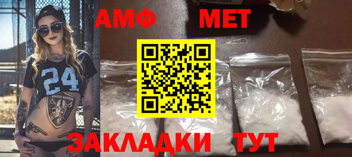 АМФ  Амфетамин VHQ  Вход с VPN  Рубцовск 