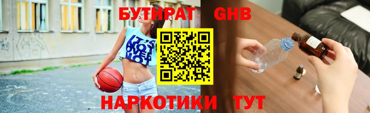 Бутират вода  Бутират  Рубцовск  Вход с VPN 