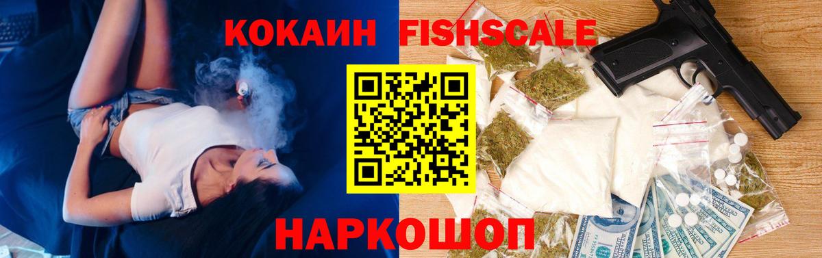 Кокаин 99% Рубцовск