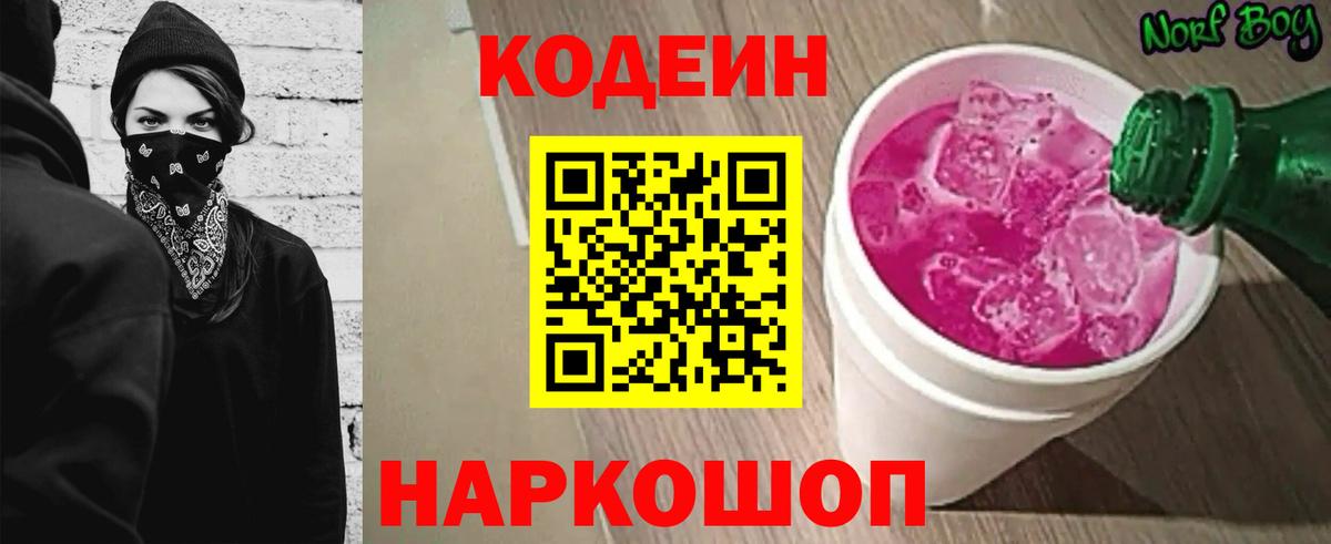 Кодеиновый сироп Lean напиток Lean (лин) Рубцовск