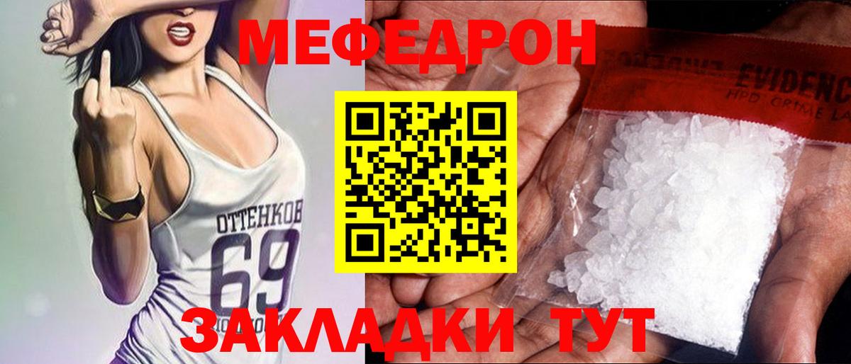 МЕФ кристаллы Рубцовск