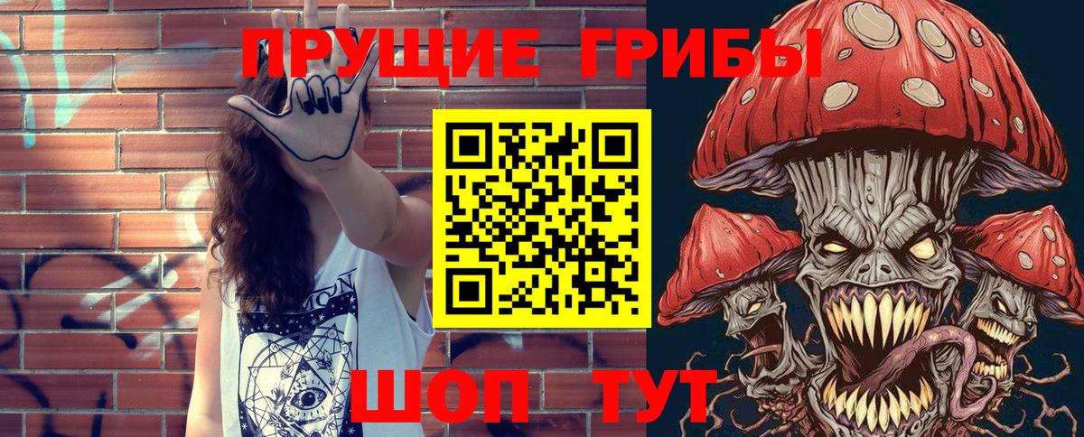 Галлюциногенные грибы ЛСД Рубцовск
